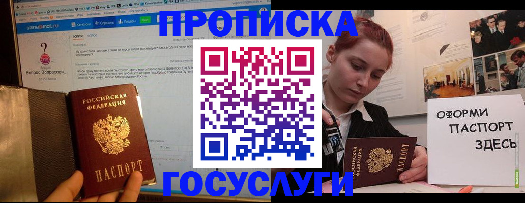 прописка для кредита в Колпашево