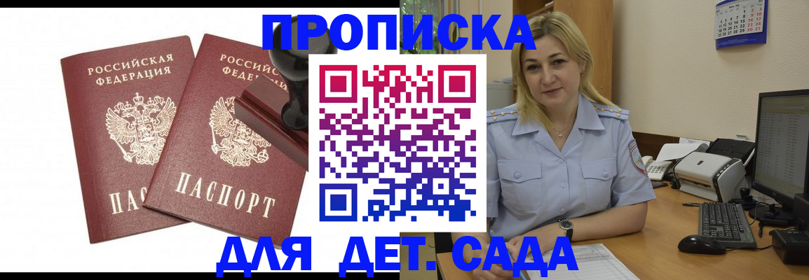 прописка штамп в Колпашево