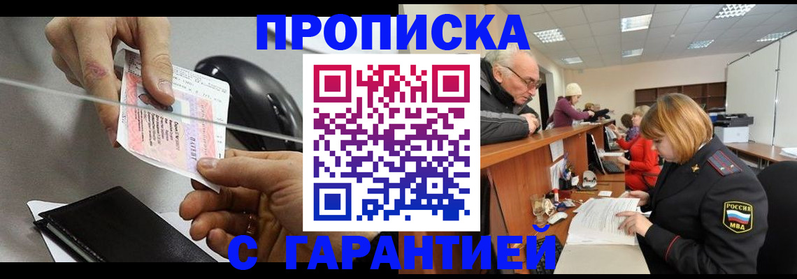 прописка 2025 в Колпашево