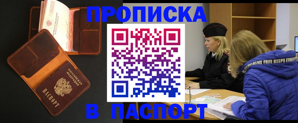 временная регистрация законно в Колпашево