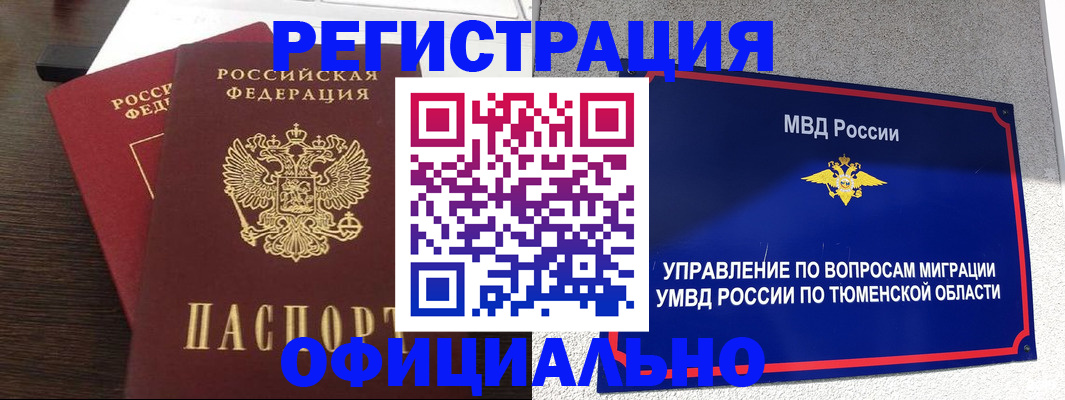 временная регистрация в Колпашево